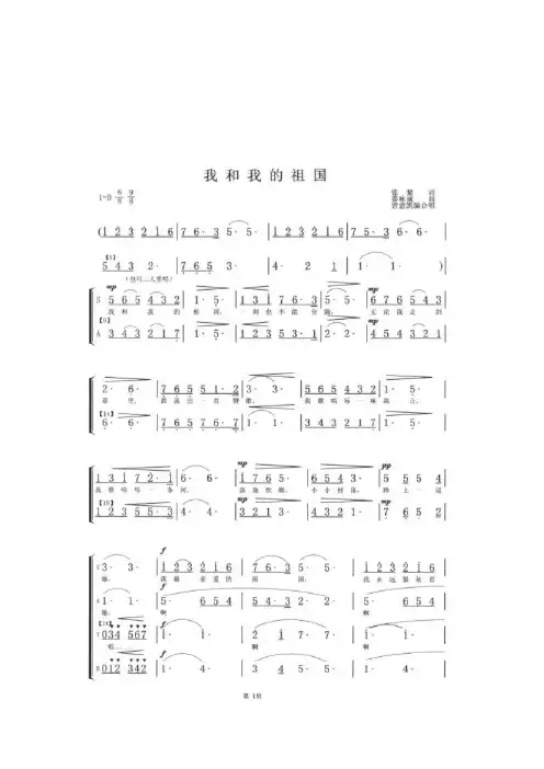 我和我的祖国(二重唱)简谱