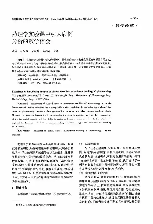 药理学实验课中引入病例分析的教学体会