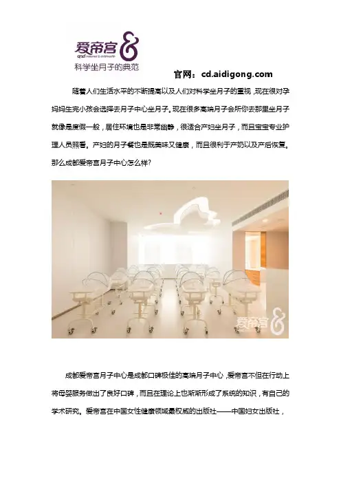 成都比较好的月子中心有哪些