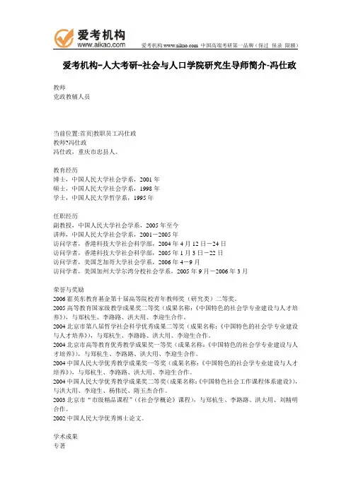 人大考研-社会与人口学院研究生导师简介-冯仕政