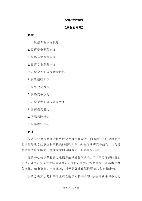 股票专业课程