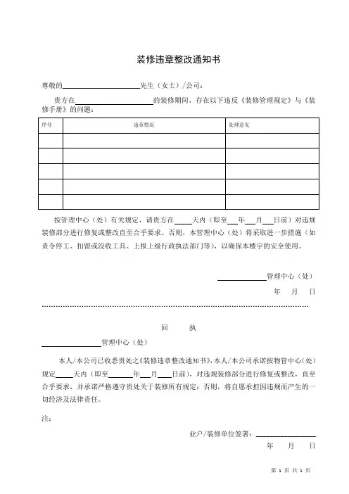 装修违章整改通知书