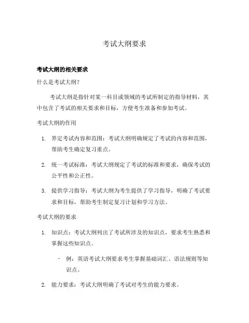 考试大纲要求