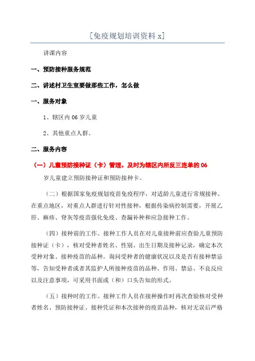 [免疫规划培训资料x]
