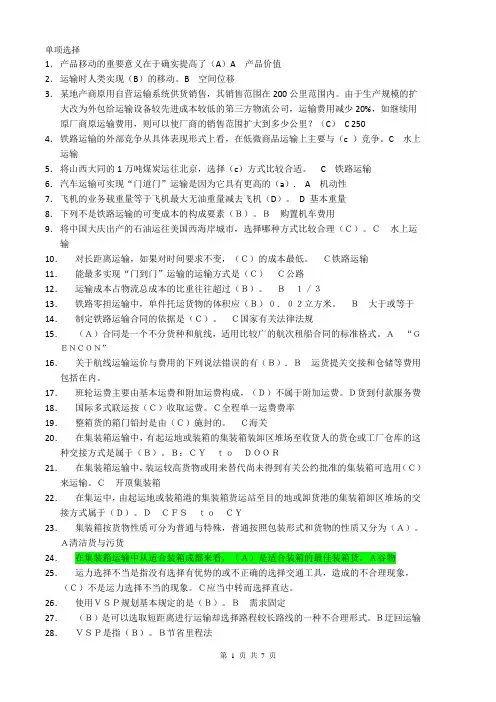 运输和配送考试范围汇总