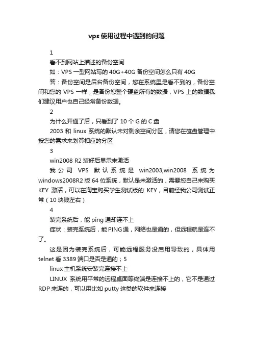 vps使用过程中遇到的问题