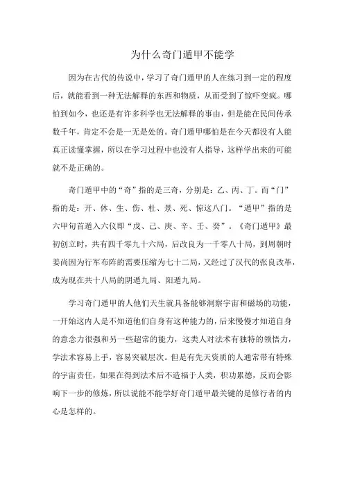 为什么奇门遁甲不能学