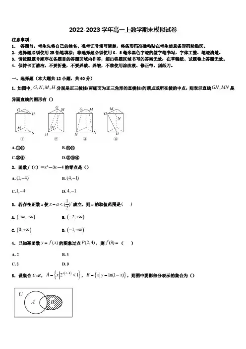 天津市和平区耀华中学2022年数学高一上期末监测试题含解析