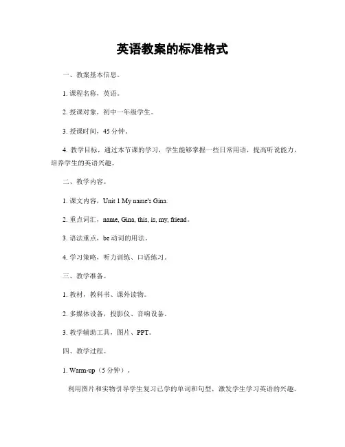 英语教案的标准格式