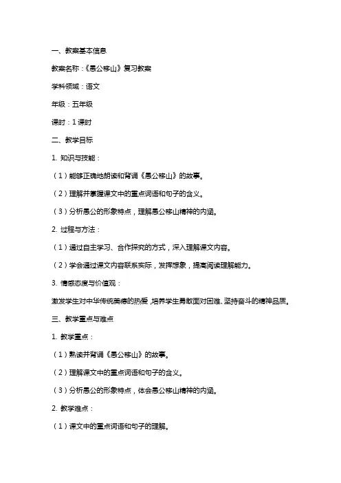 《愚公移山》复习教案