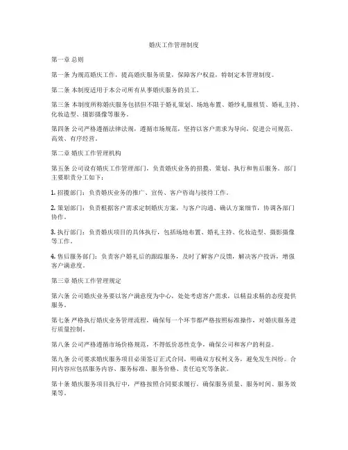 婚庆工作管理制度
