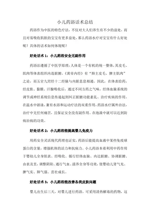 小儿药浴话术总结