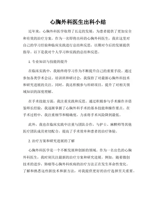 心胸外科医生出科小结