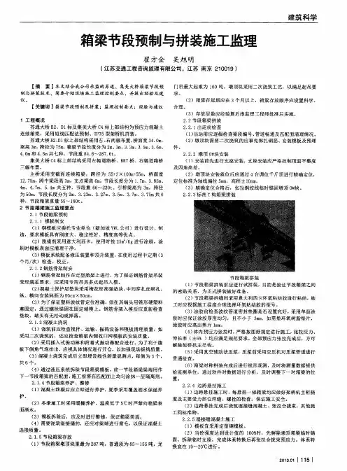 箱梁节段预制与拼装施工监理