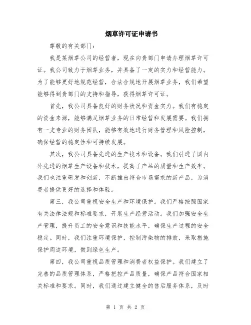 烟草许可证申请书