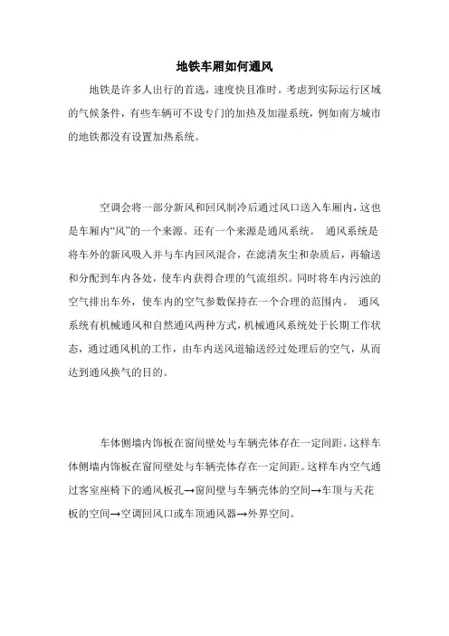 地铁车厢如何通风