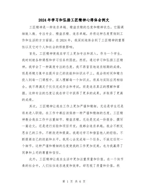 2024年学习和弘扬工匠精神心得体会例文(3篇)