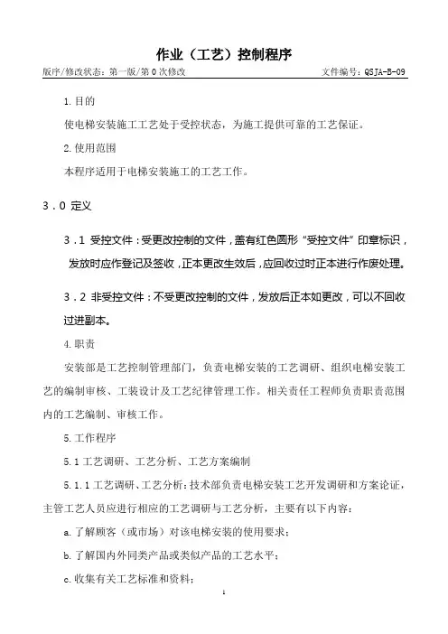 作业(工艺)控制程序