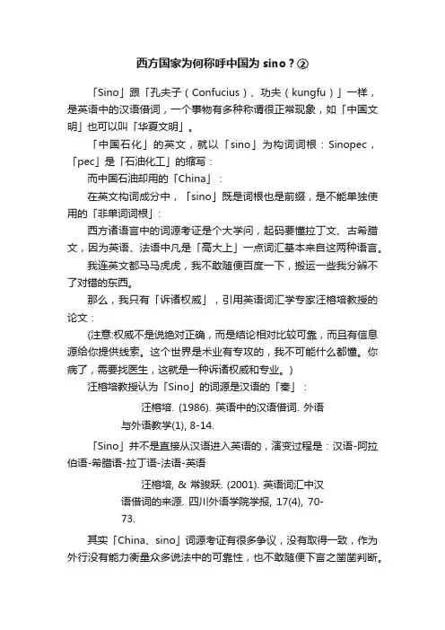 西方国家为何称呼中国为sino？②