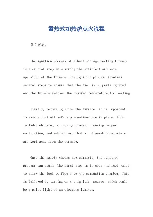 蓄热式加热炉点火流程