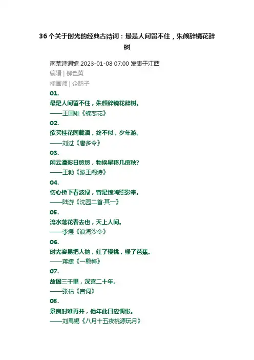 36个关于时光的经典古诗词：最是人间留不住，朱颜辞镜花辞树