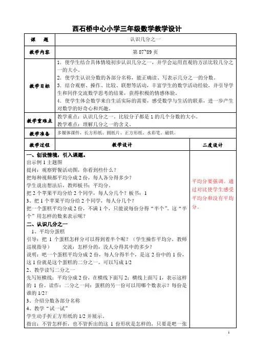 三上数学备课第七、八单元(蒋彩华)