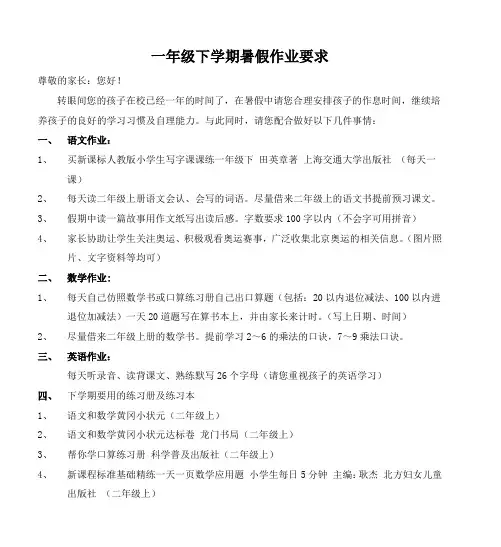 一年级下学期暑假作业要求