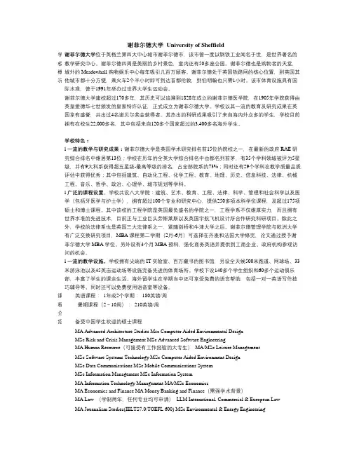 谢菲尔德大学