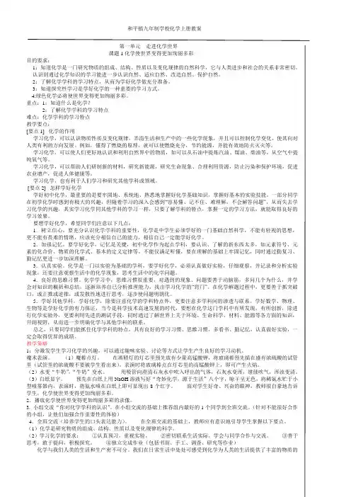 人教版九年级化学全册教案讲解