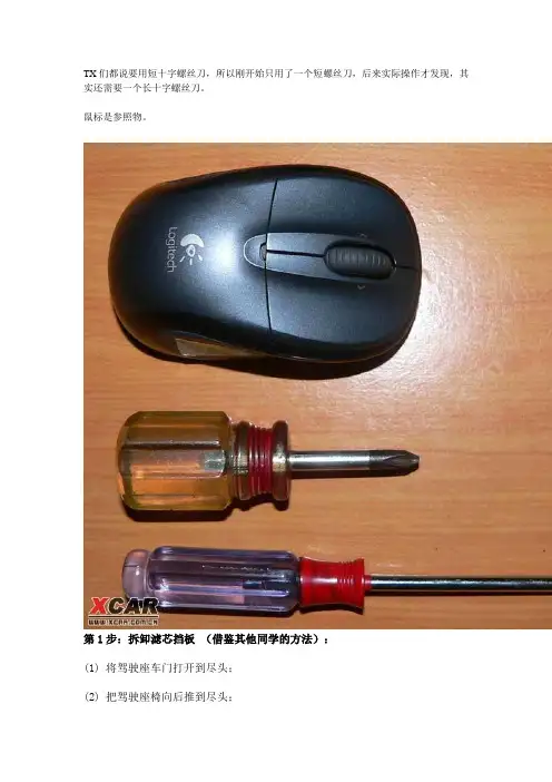 DIY—更换空调滤芯,清洗空调风道