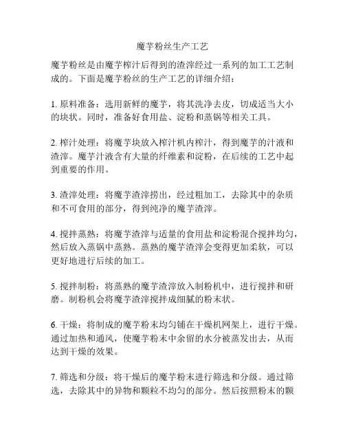 魔芋粉丝生产工艺