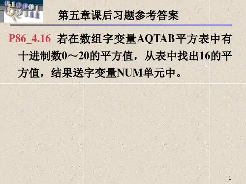 第五章基本结构程序参考答案