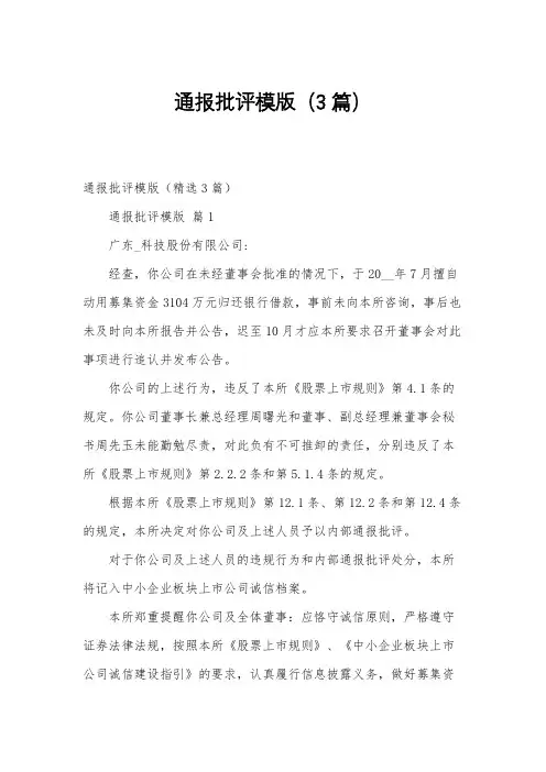 通报批评模版(3篇)