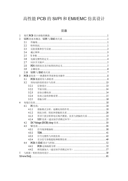 SIwave中文培训手册