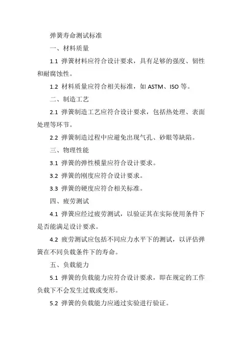 弹簧寿命测试标准