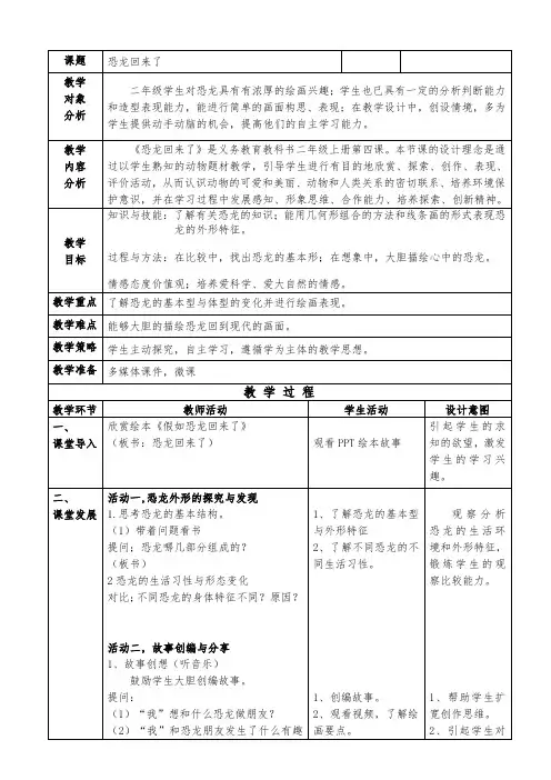 二年级上册美术教案及教学反思-2.4 恐龙回来了丨岭南版_15123