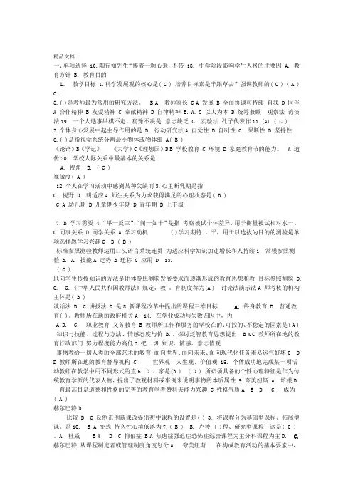 初中教材教法考试试题含答案