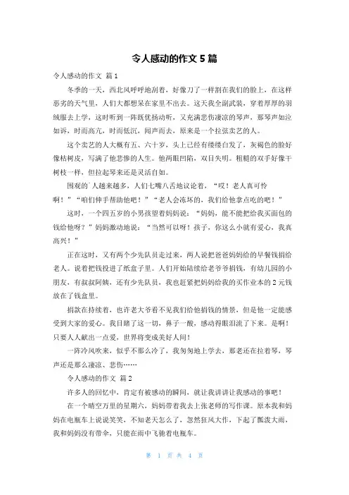令人感动的作文5篇