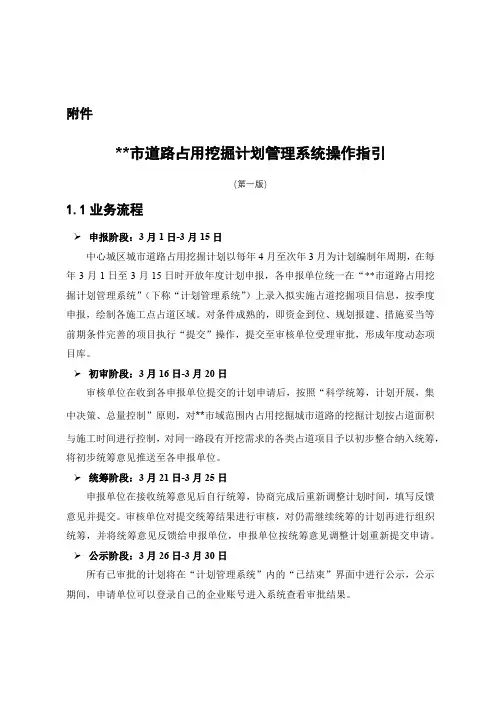 广州市道路占用挖掘计划管理系统操作指引【模板】