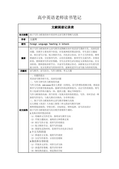 高中英语老师读书笔记