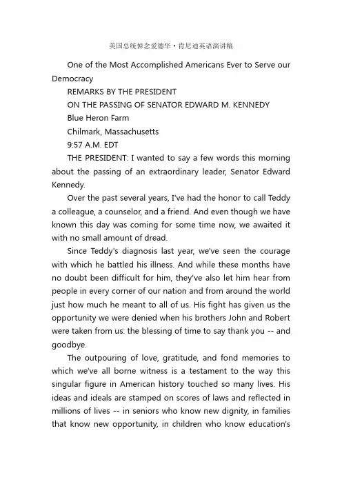 美国总统悼念爱德华·肯尼迪英语演讲稿_英语演讲稿_