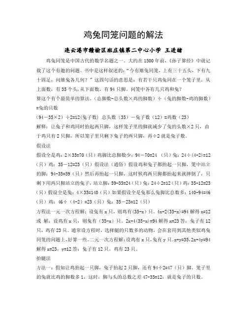 鸡兔同笼问题解法(小论文)