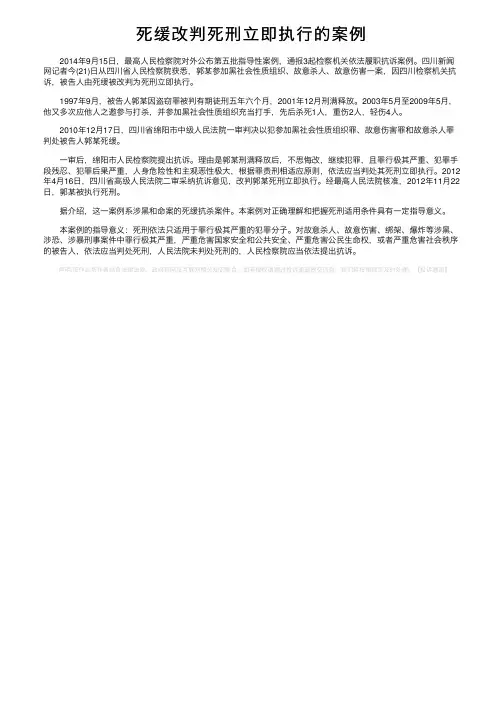 死缓改判死刑立即执行的案例