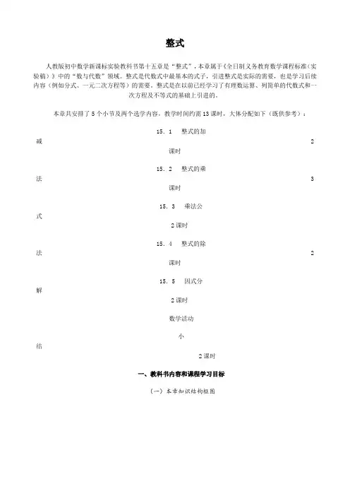 七年级数学整式教案 浙教版
