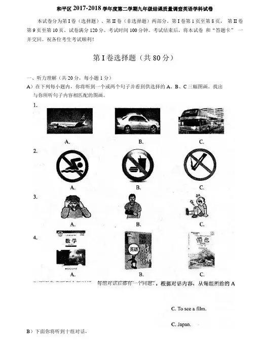 天津市2018年和平区初三结课考英语试题及答案