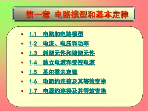 东北大学电路原理课件-期末卷子-课后习题答案-期末练习题01g