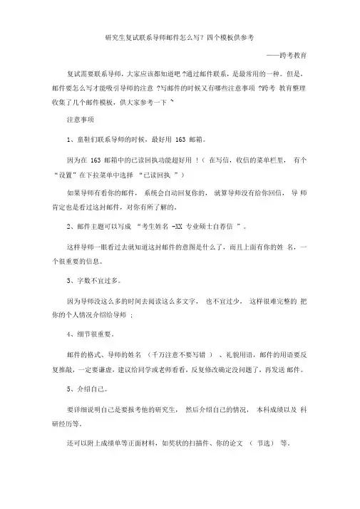 研究生复试联系导师邮件怎么写？四个模板供参考