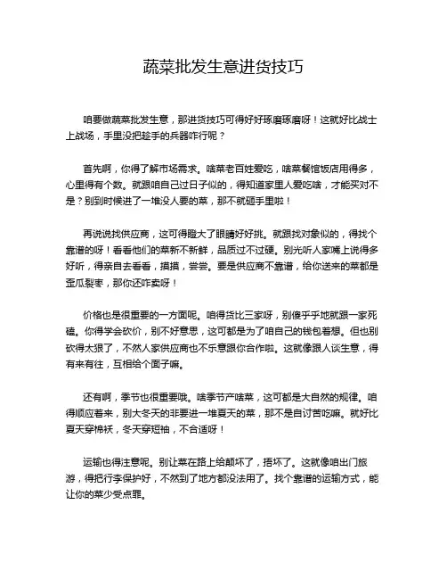 蔬菜批发生意进货技巧