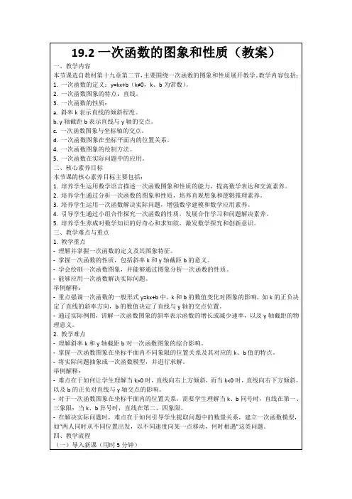 19.2一次函数的图象和性质(教案)