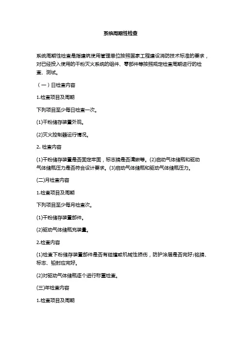 火种：消防工程师考点,系统周期性检查